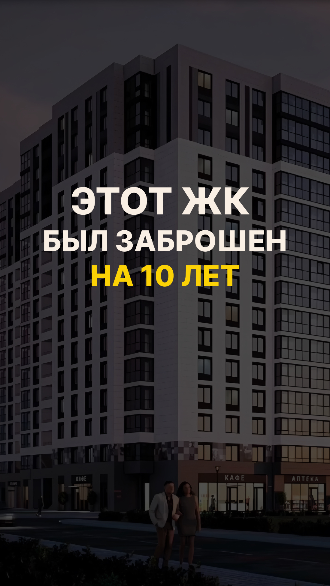 Как люди получили квартиру-призрак?