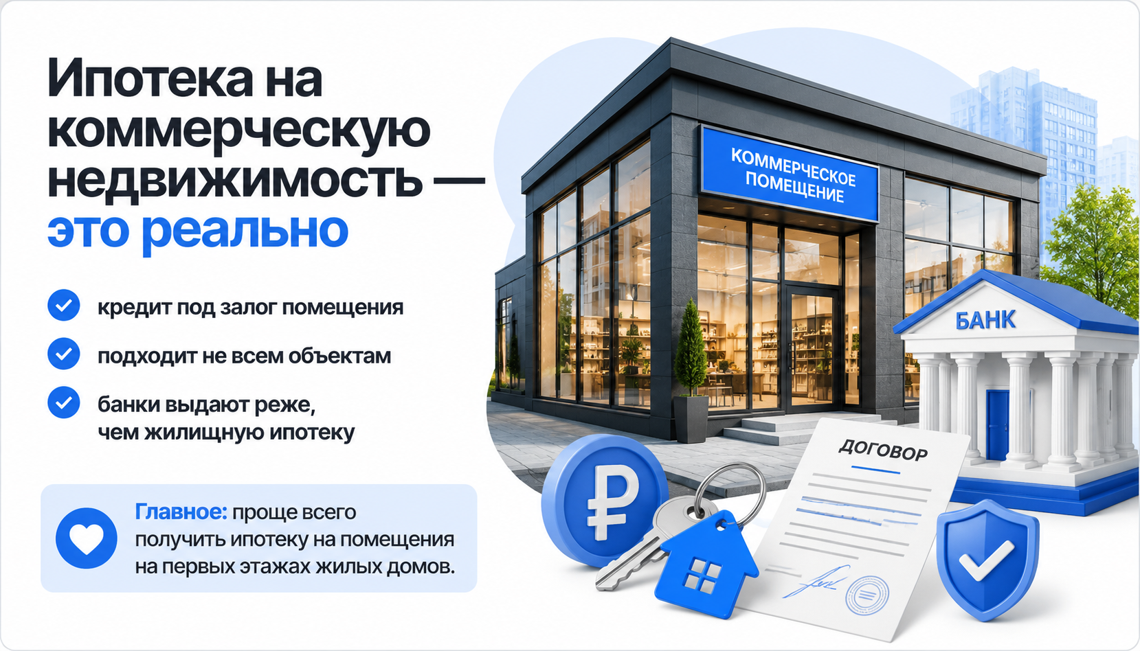 ипотека на коммерческую недвижимость