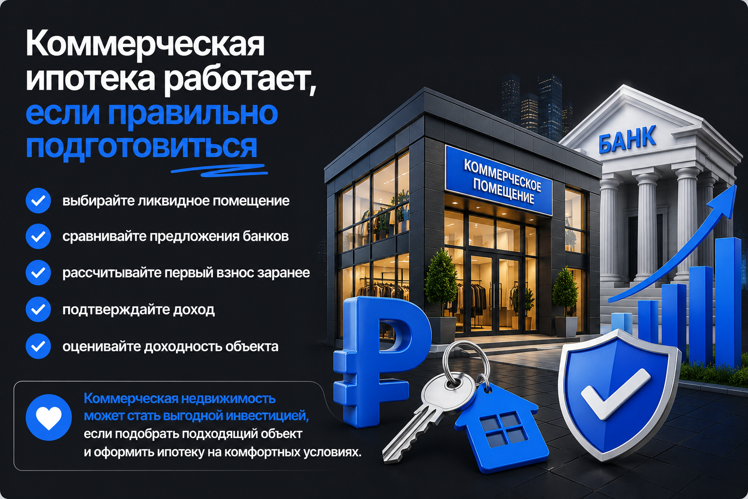 ипотека на коммерческую недвижимость