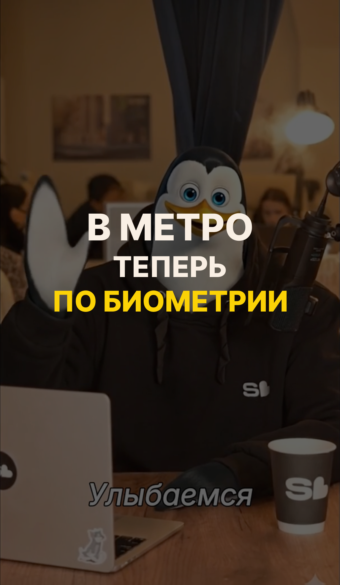 Теперь в метро только по биометрии