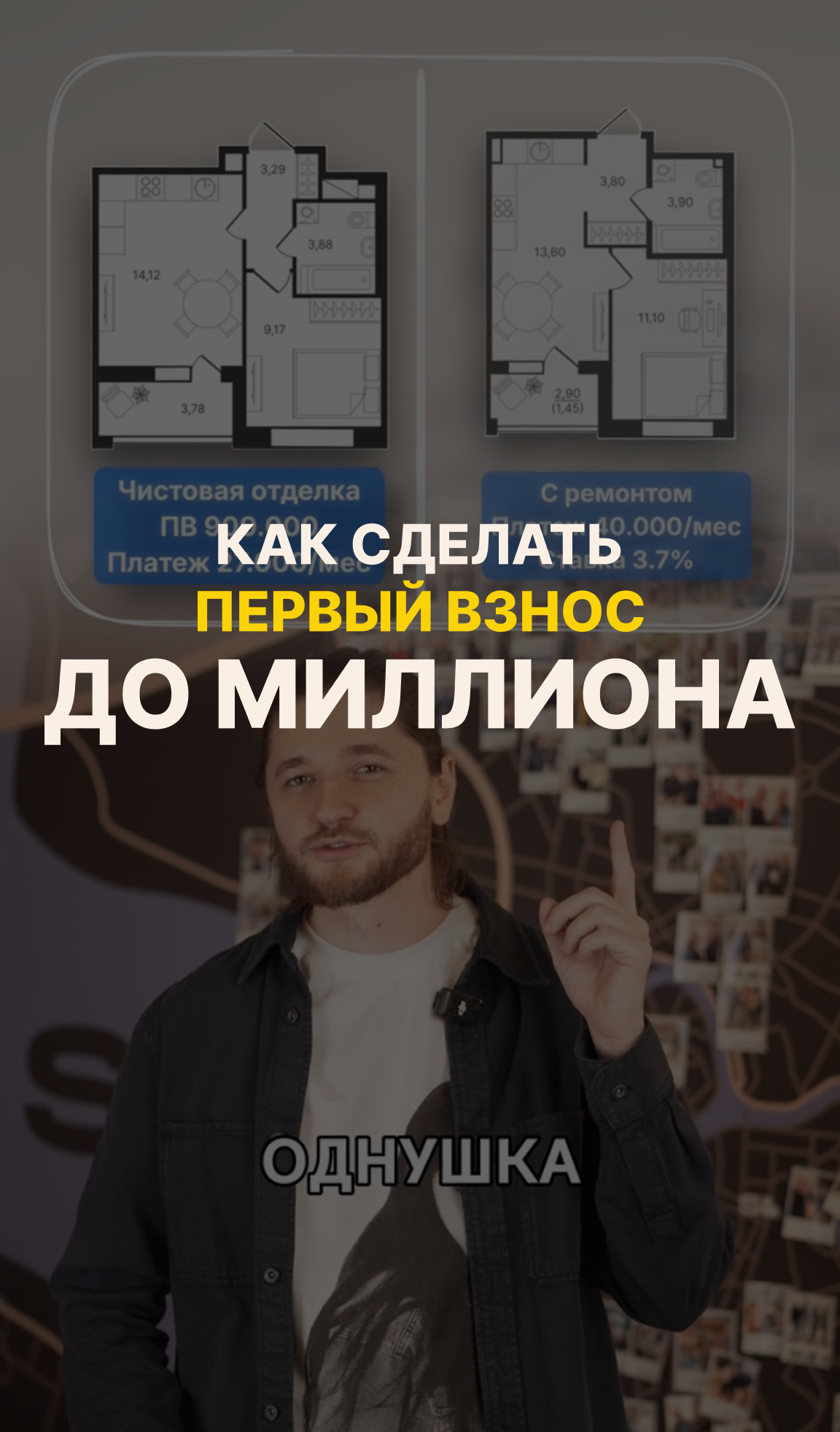 Первый взнос до миллиона в ипотеке