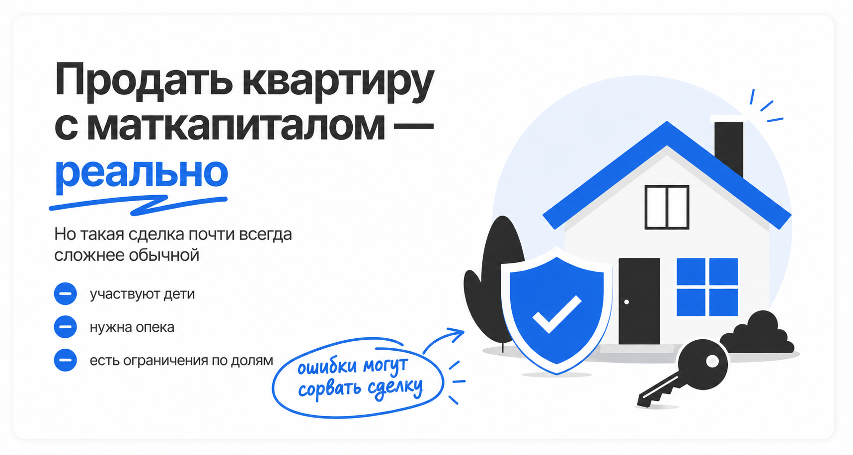 Продажа квартиры с маткапиталом