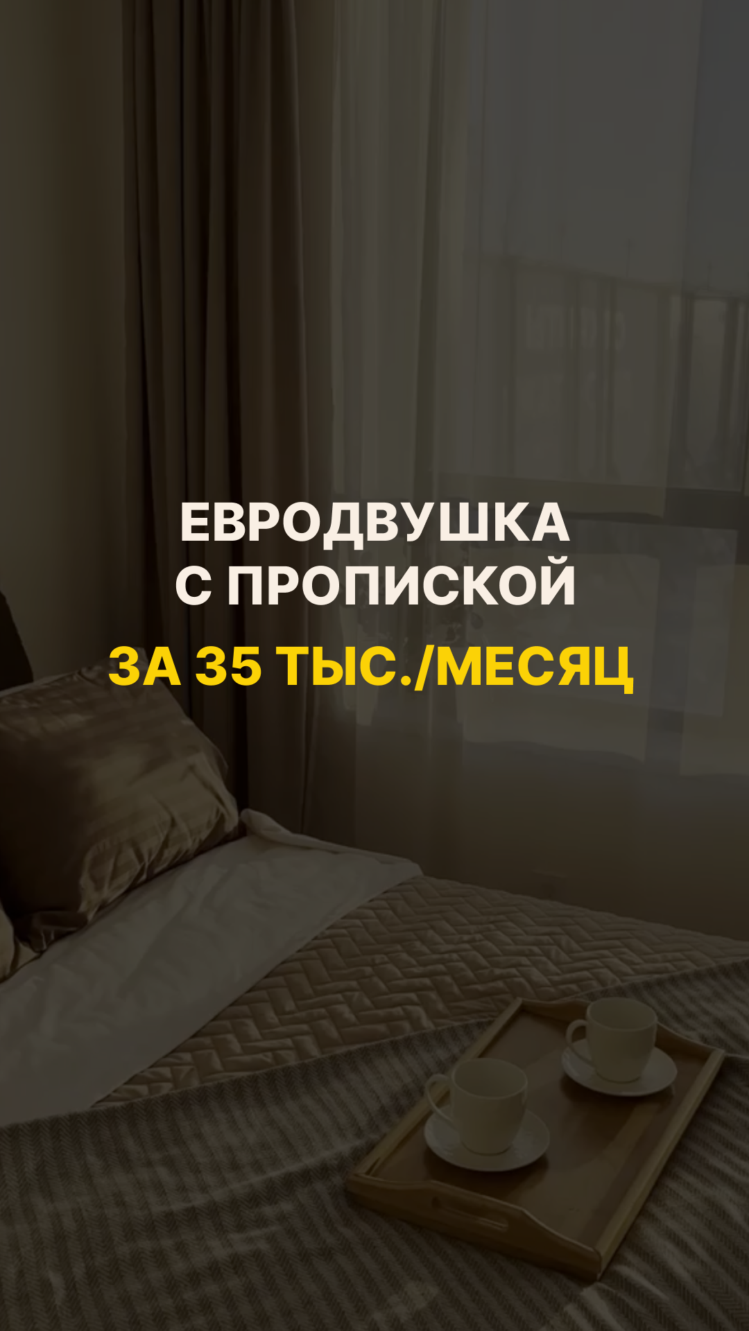 Евродвушка с питерской пропиской по оптимальной цене