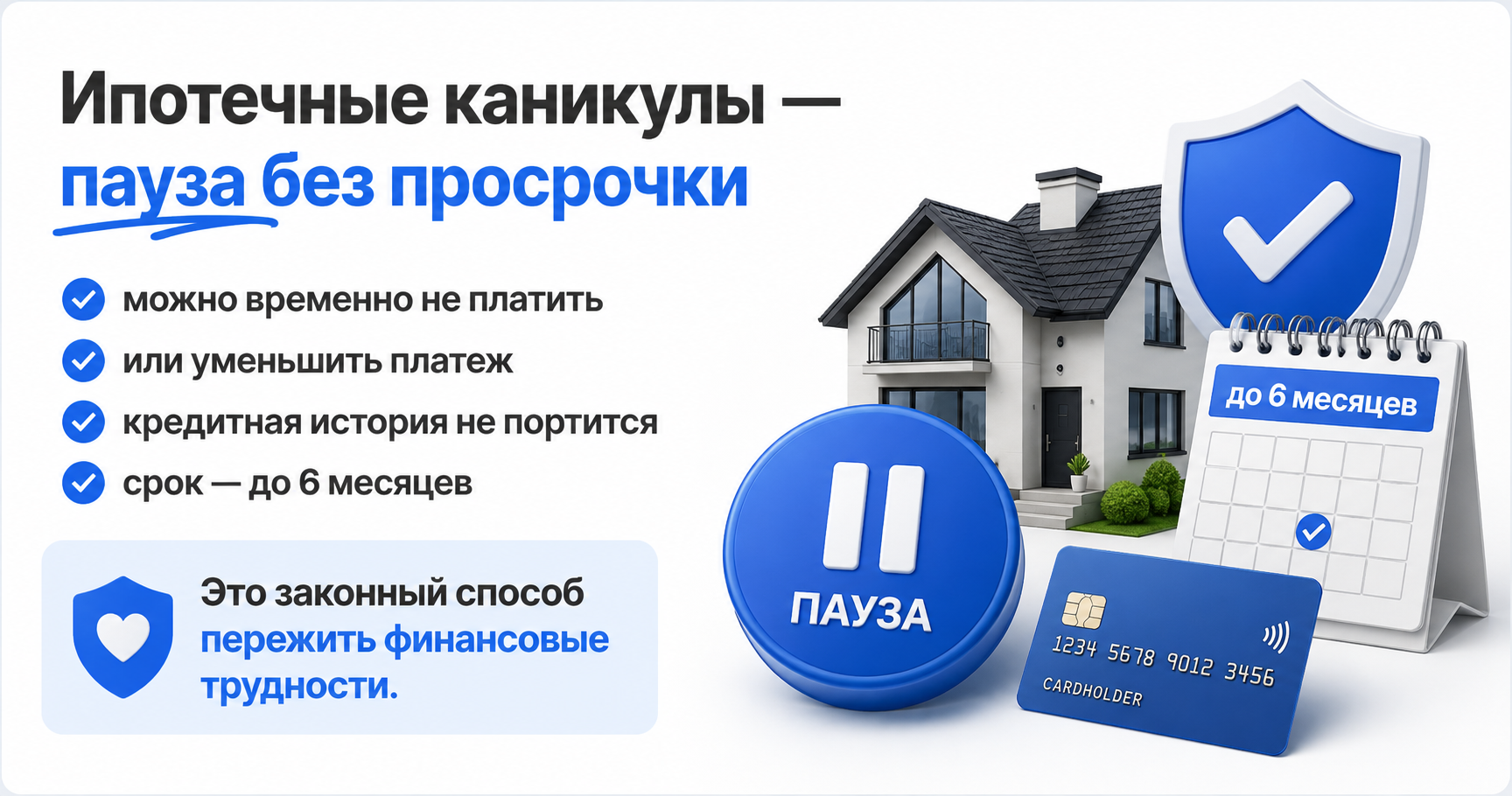 ипотечные каникулы