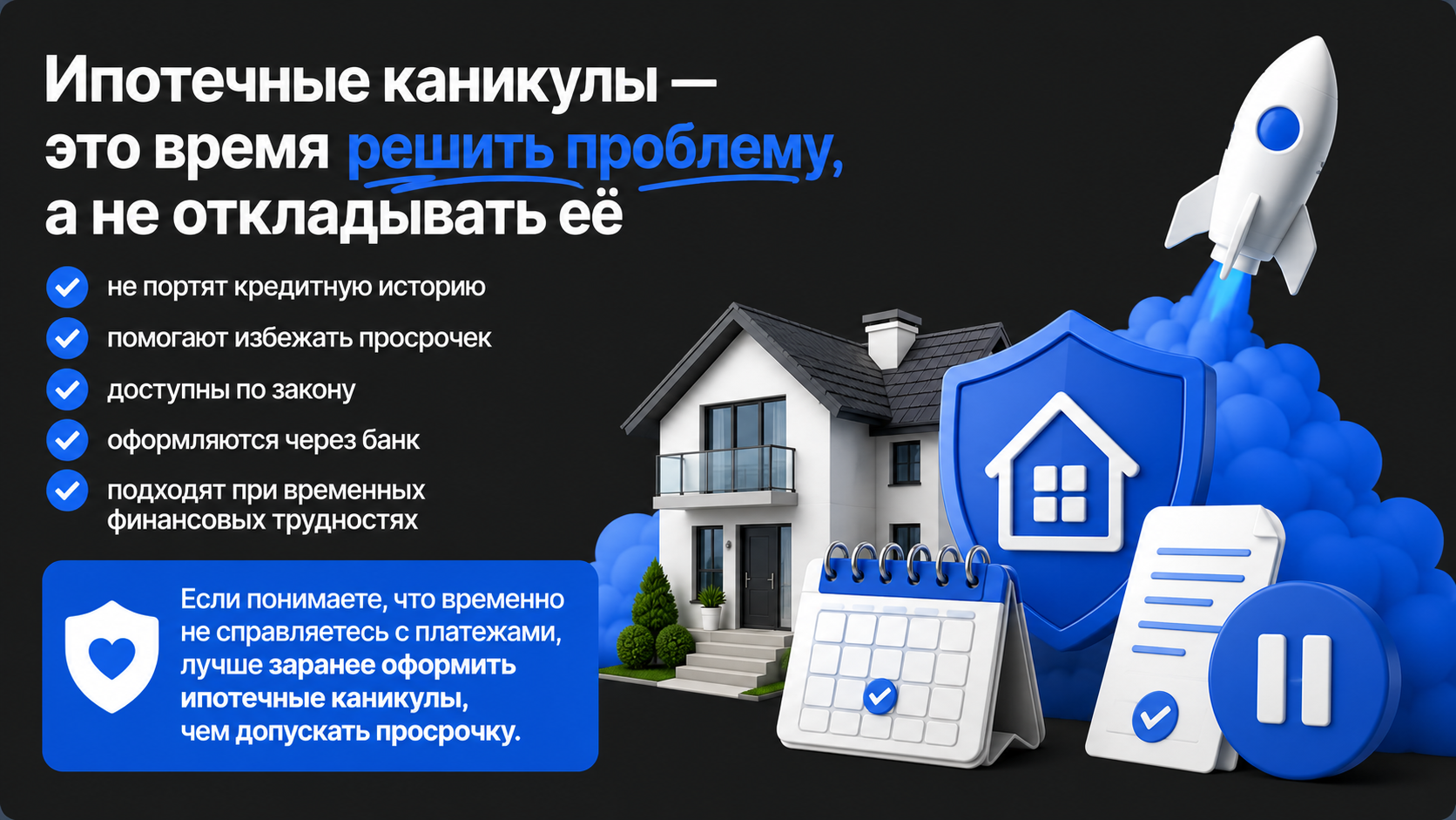 ипотечные каникулы
