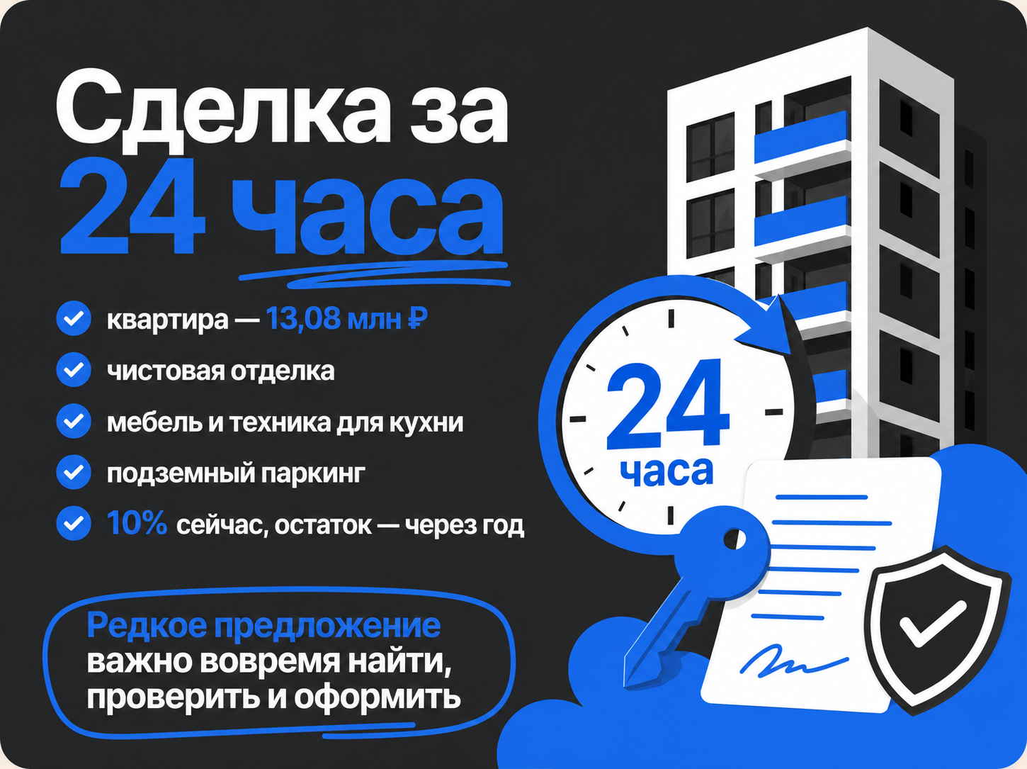 ейс покупки квартиры в СПб