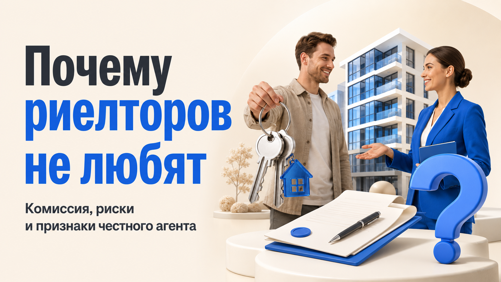 агента для покупке новостройки