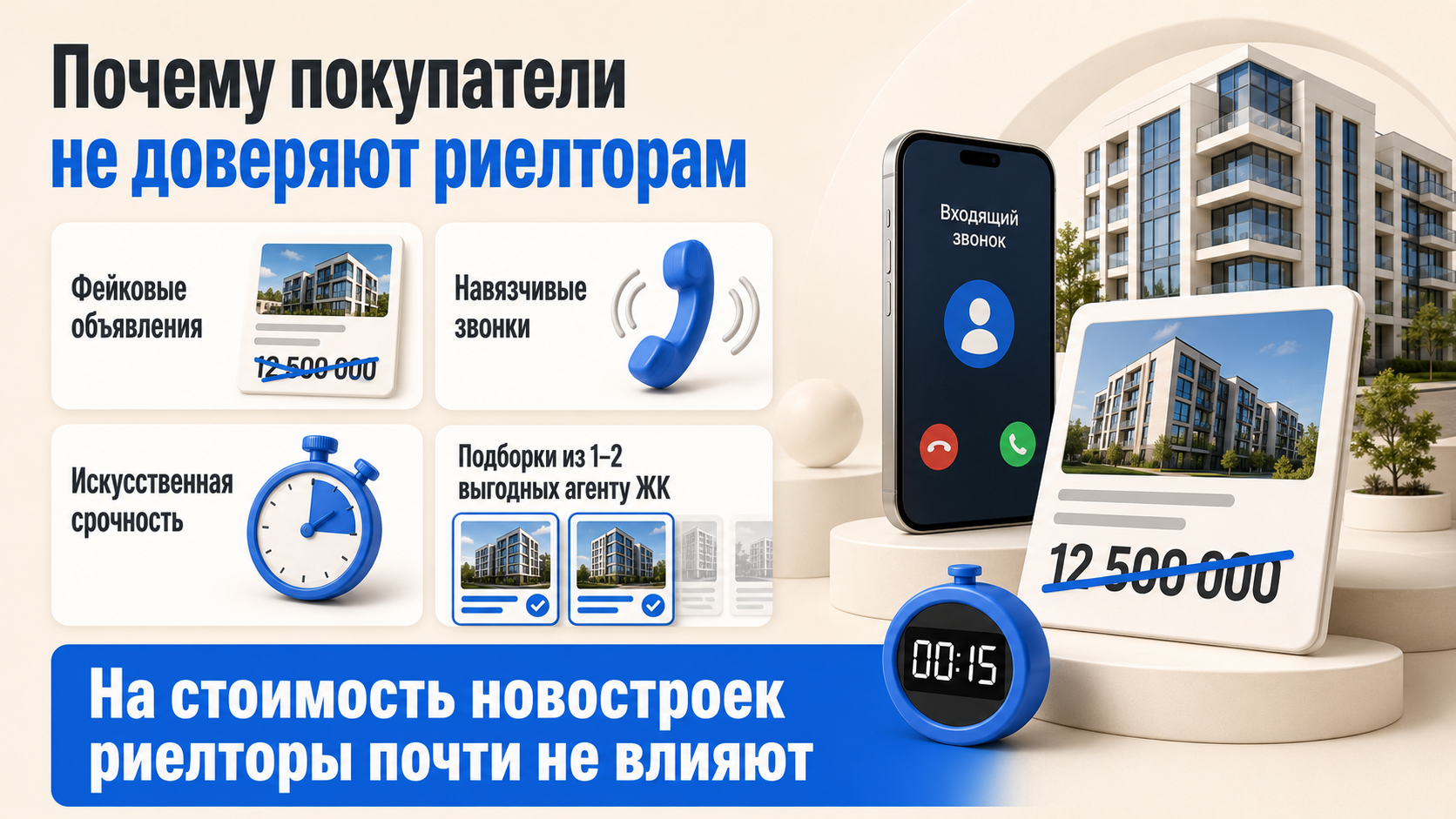 агента для покупке новостройки