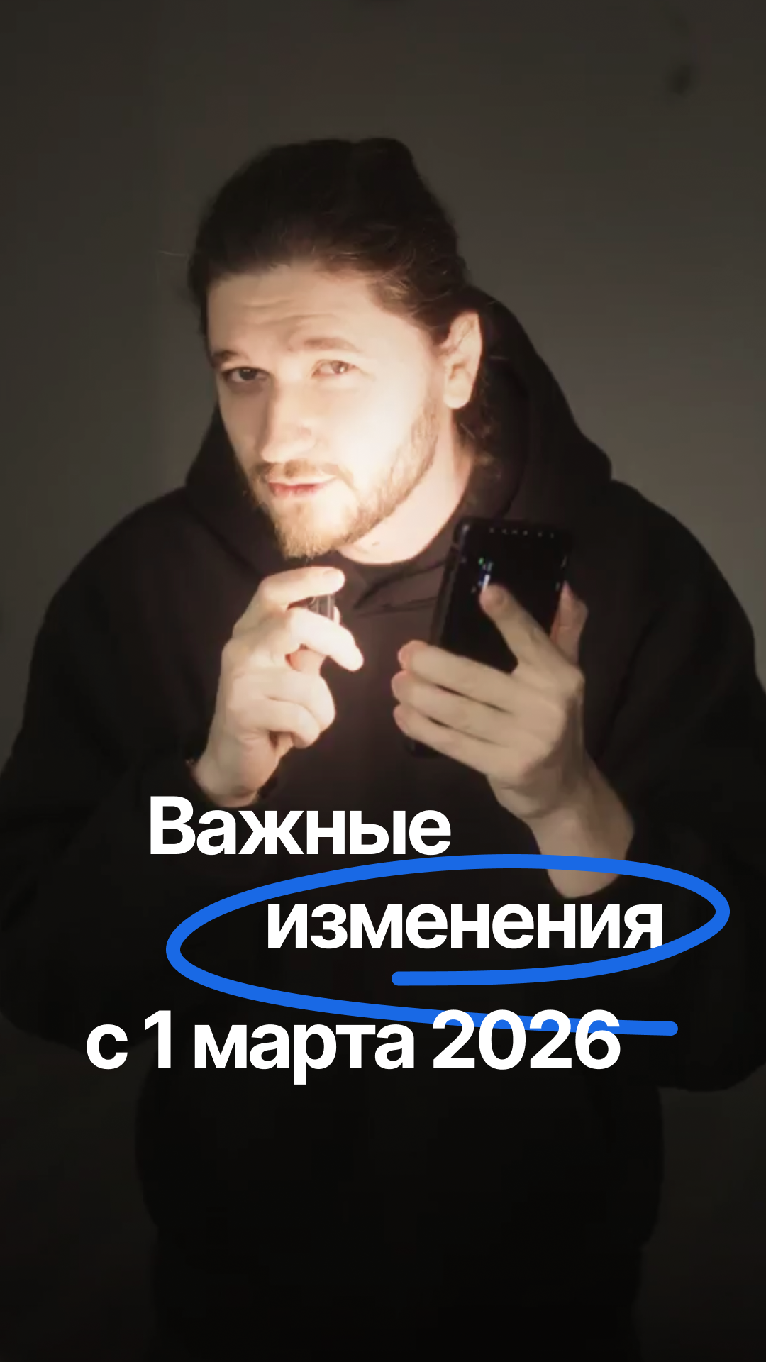 Изменения, которые вступят в России в силу с 1 марта 2026 года.