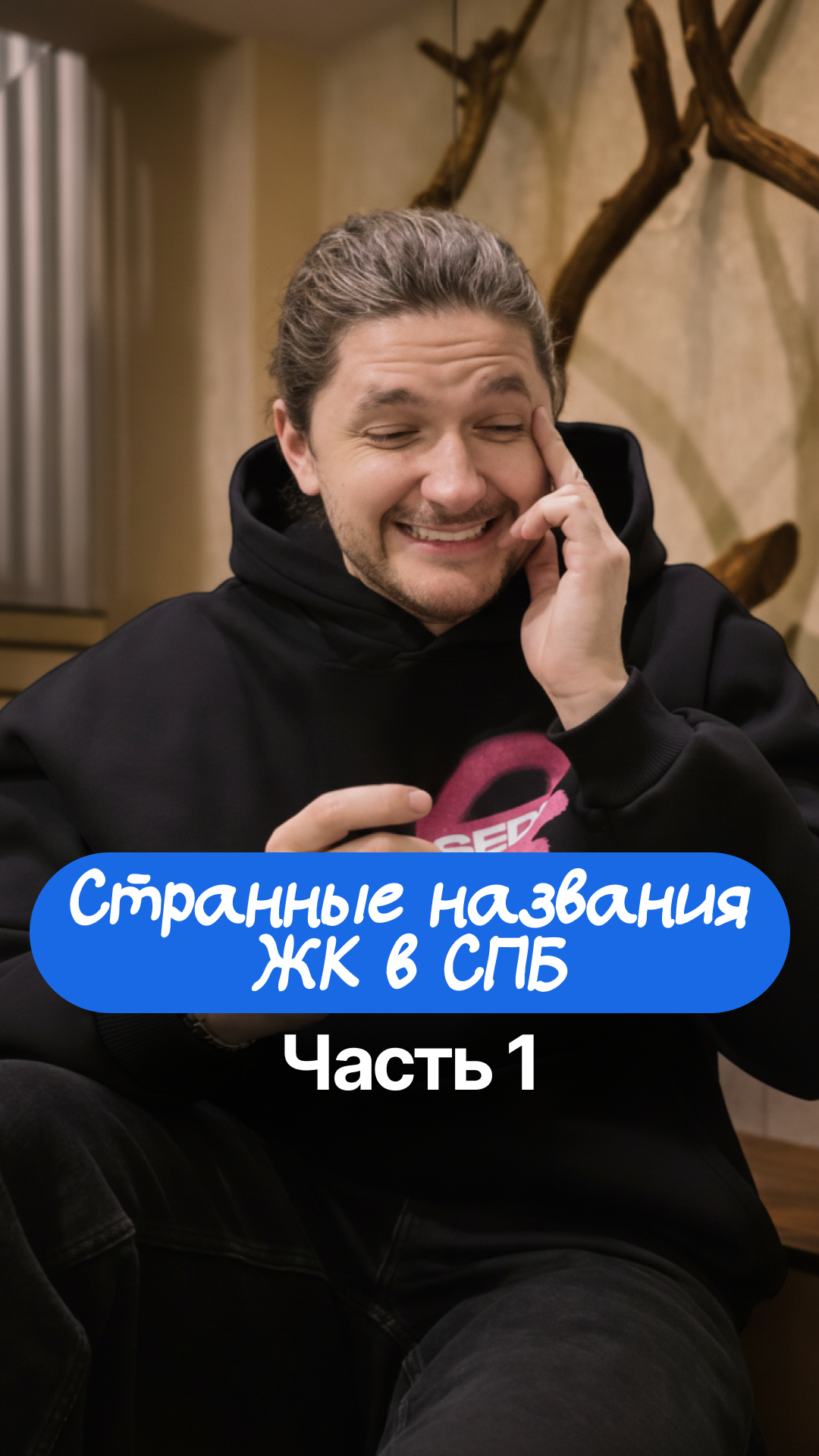 Самые странные названия жк в СПб. Часть 1