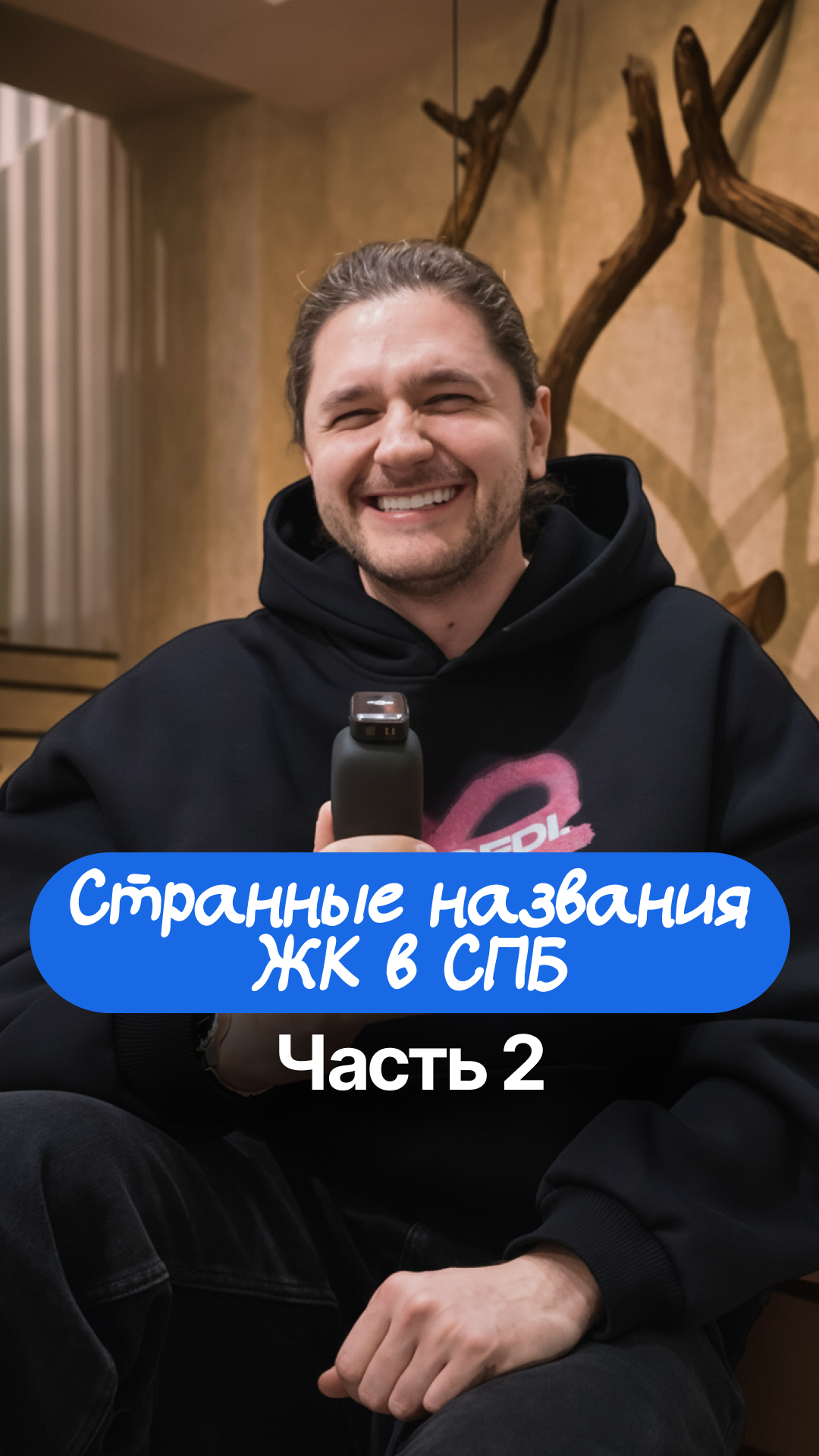 Самые странные названия жк в СПб. Часть 2