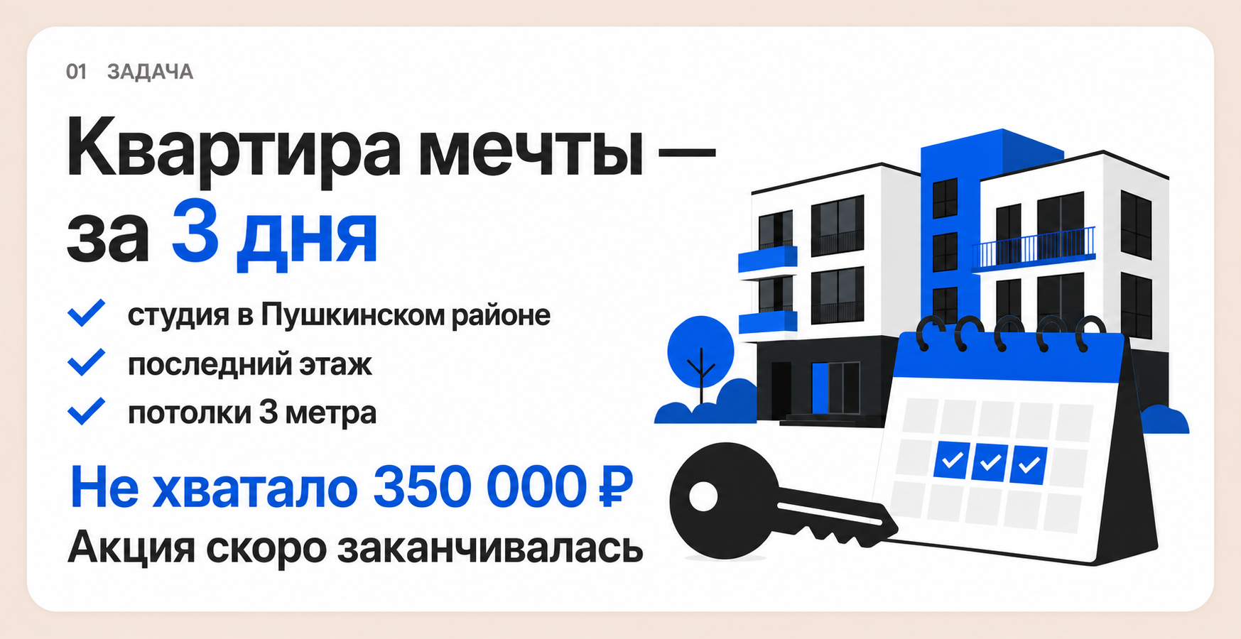 кейс покупки квартиры в СПб