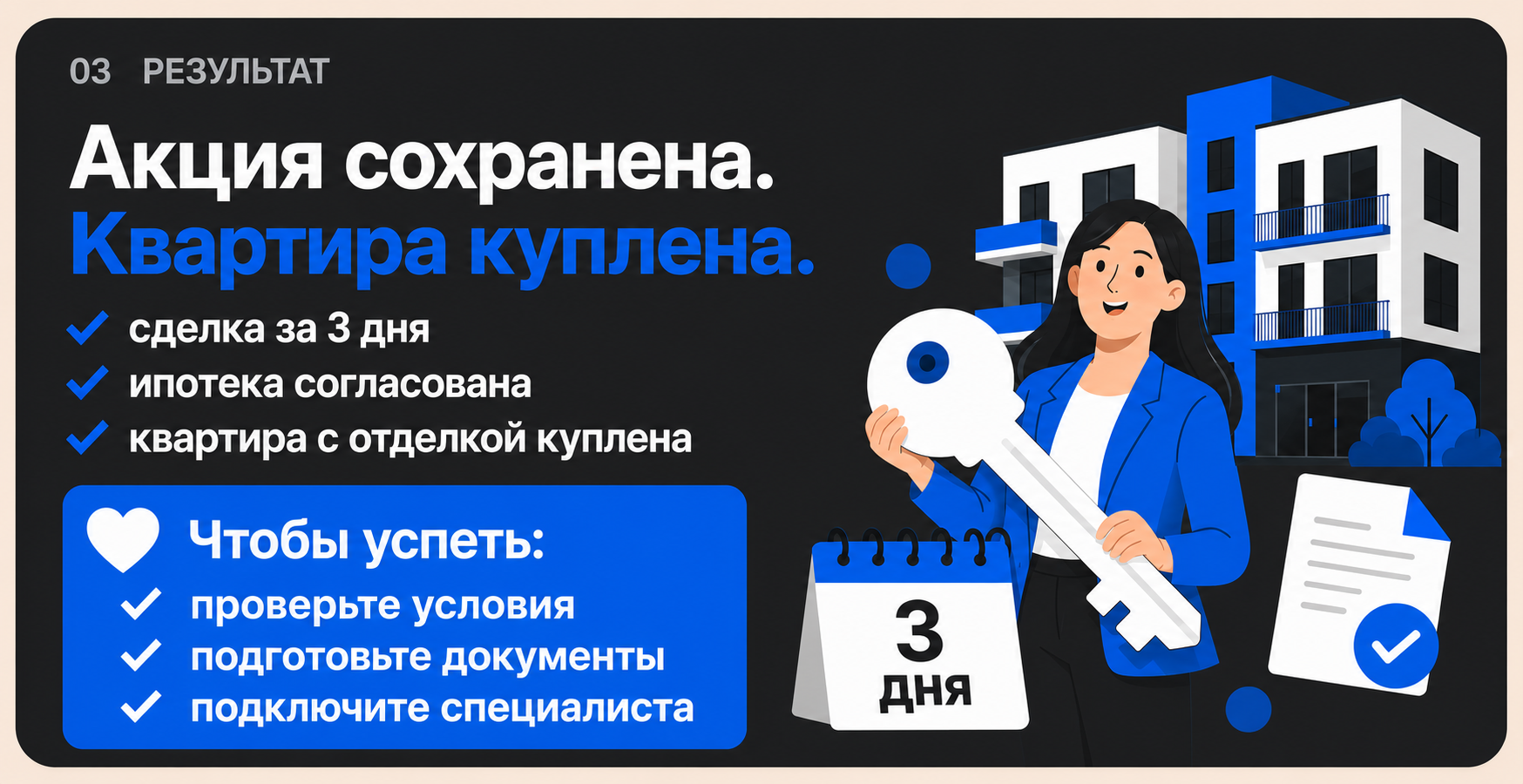 кейс покупки квартиры в СПб