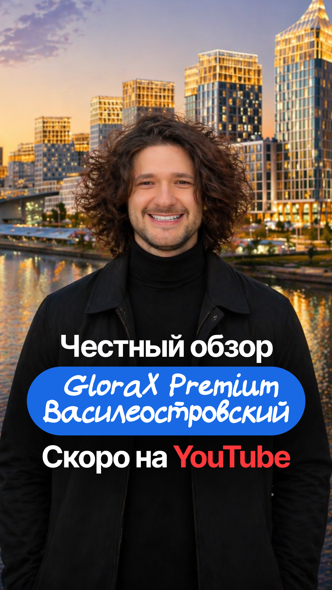 Честный обзор GloraX Premium Василеостровский