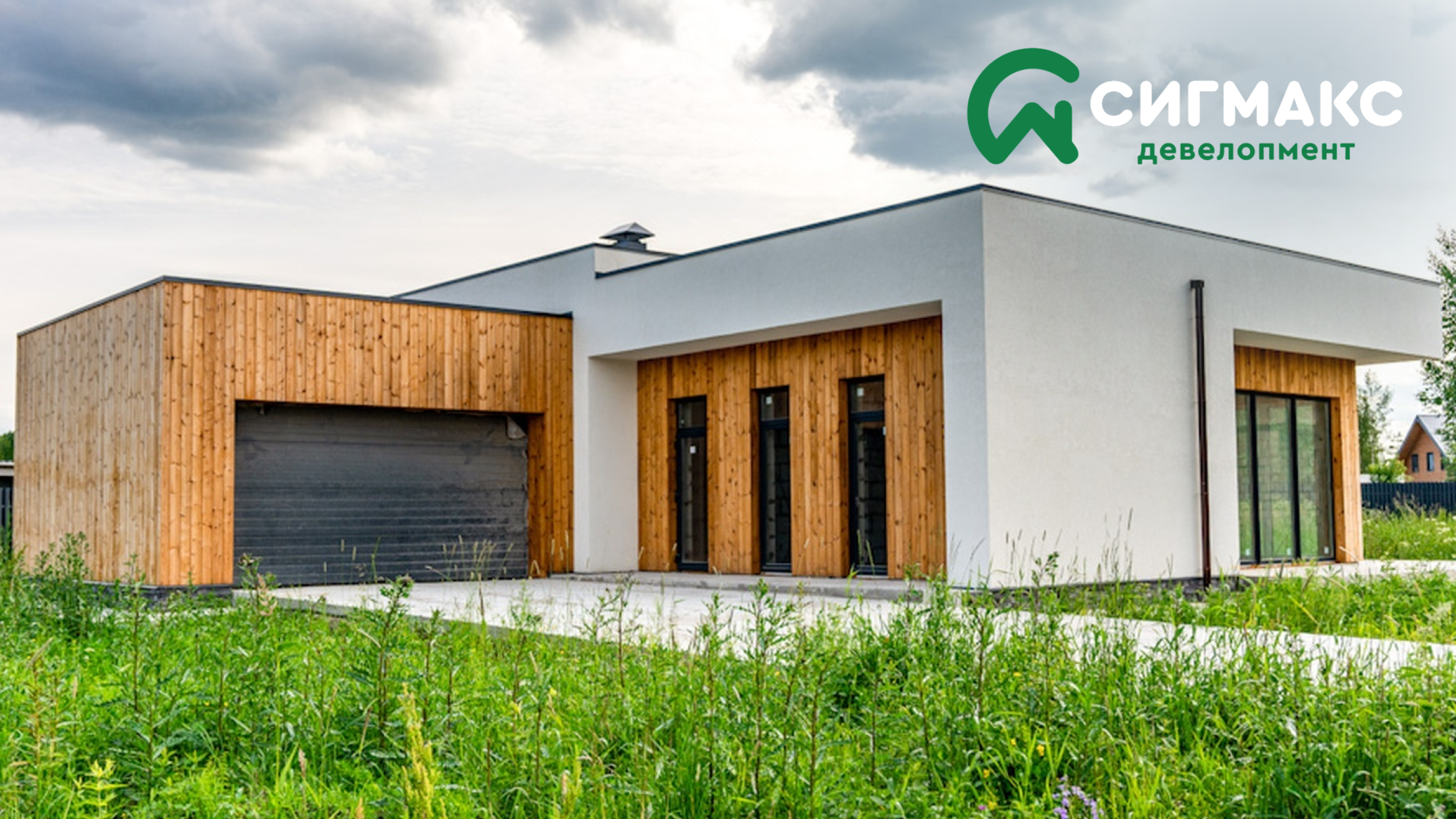 Застройщик «Сигмакс Девелопмент»