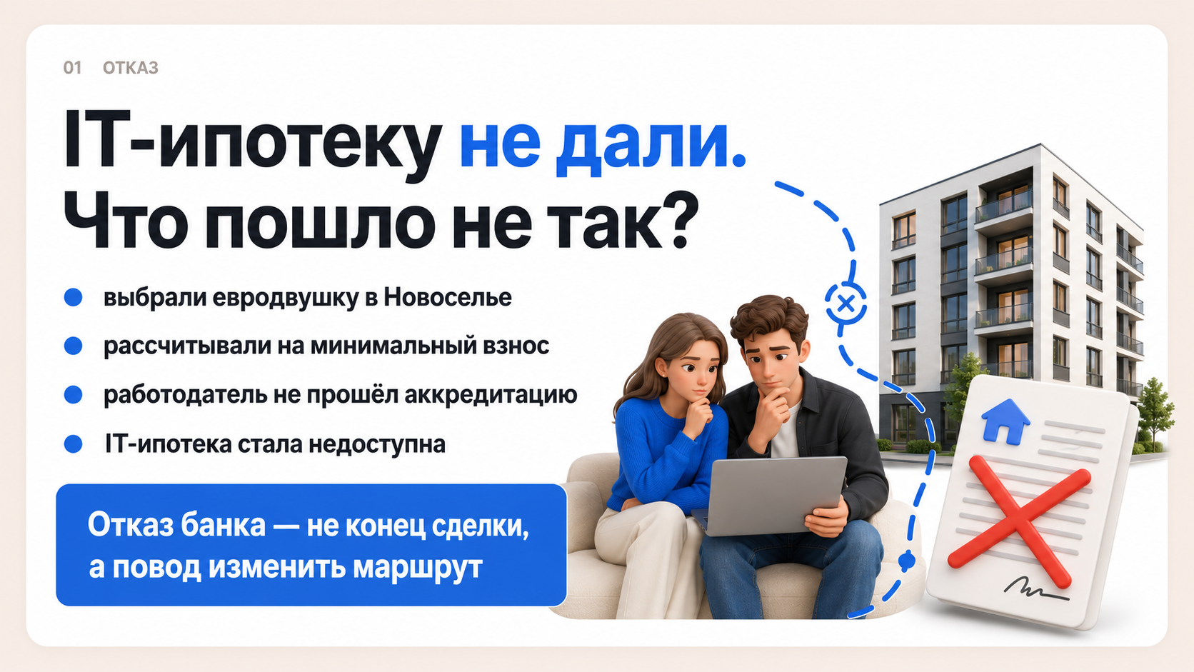 кейс покупки квартиры в СПб