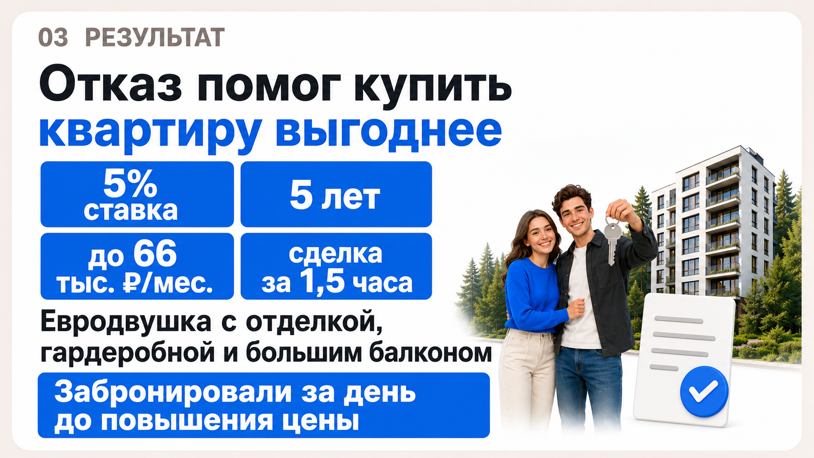 кейс покупки квартиры в СПб