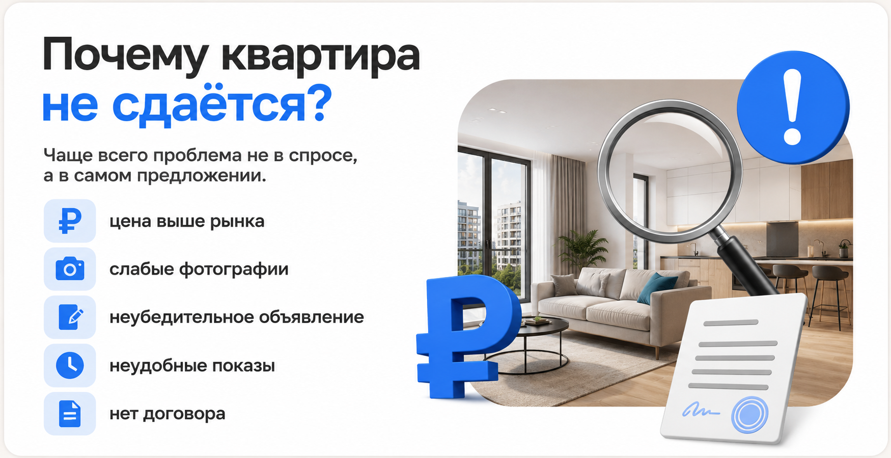почему квартира не сдаётся