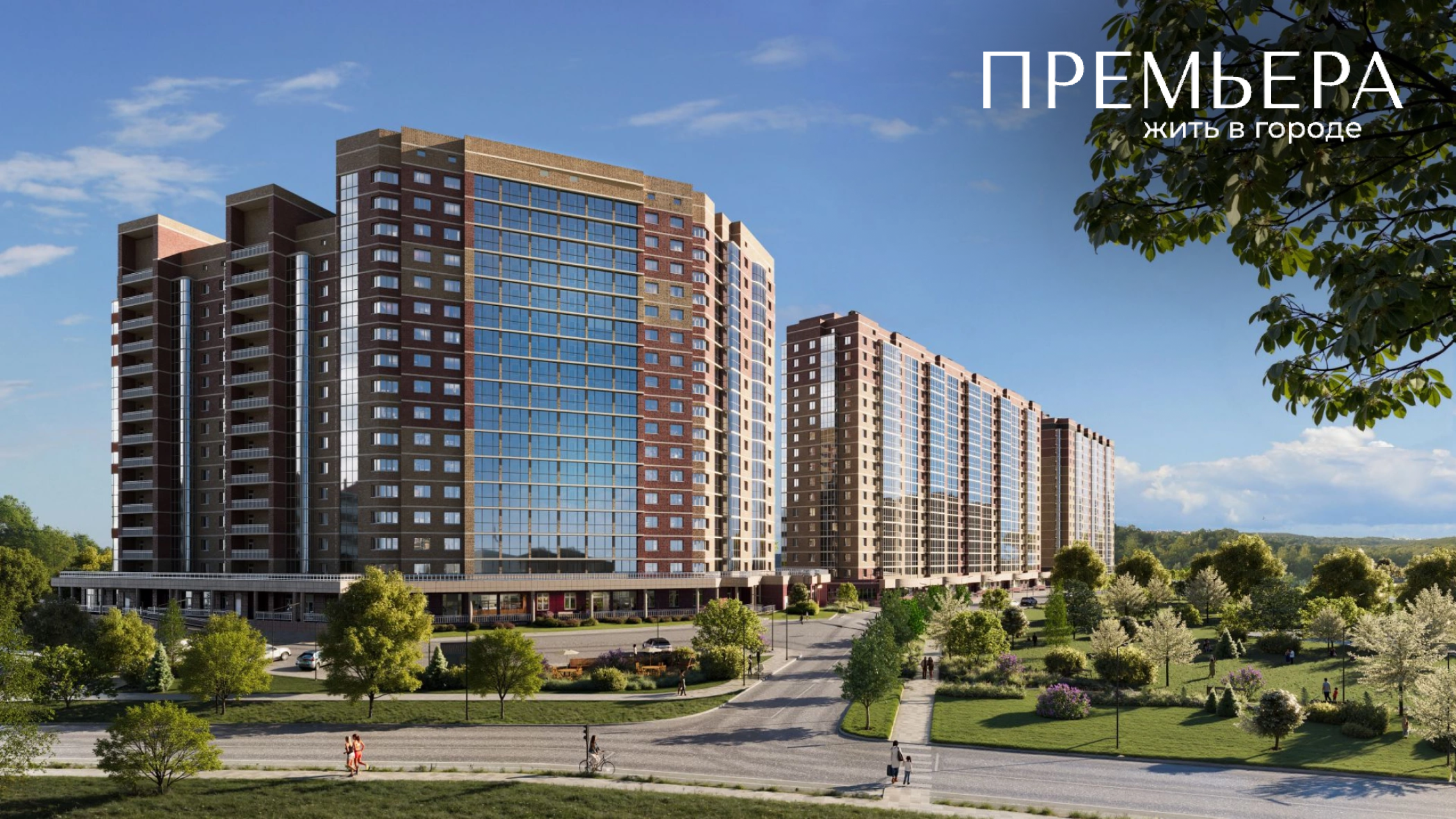 ГК «Премьера» — застройщик жилой и коммерческой недвижимости